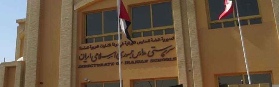Iranian Salman Farsi Boys School