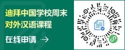 Chinese School Dubai